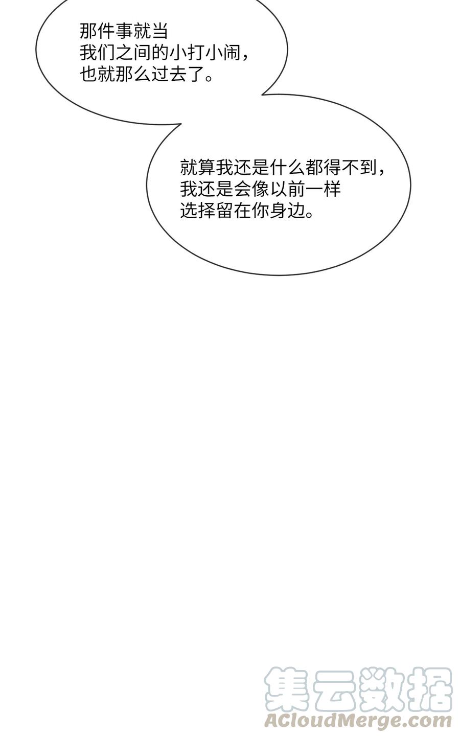 《复读生》41 我们分开吧 第61页