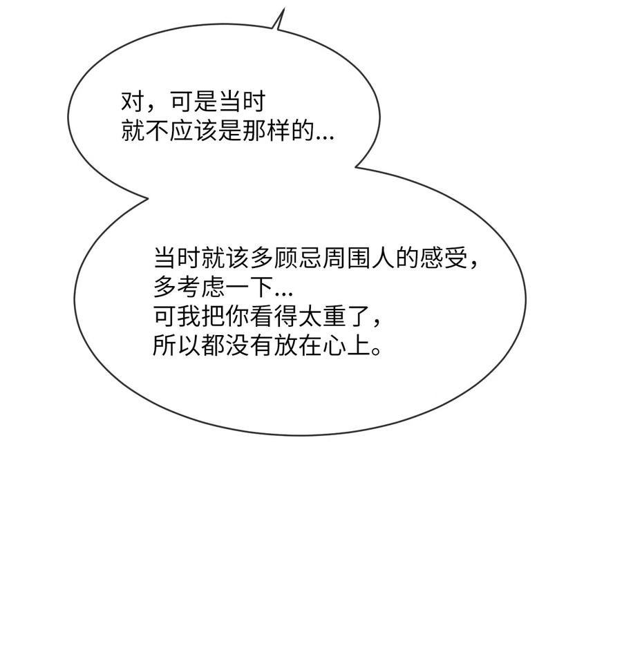 《复读生》41 我们分开吧 第20页