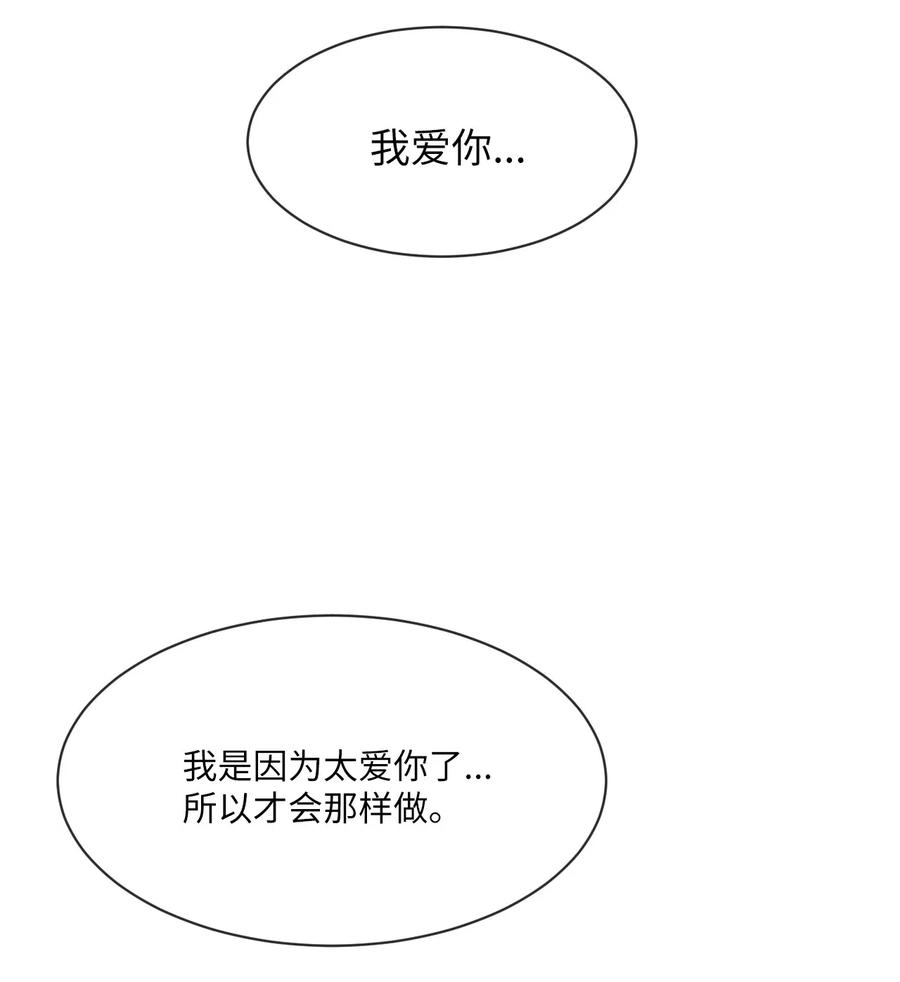《复读生》41 我们分开吧 第66页