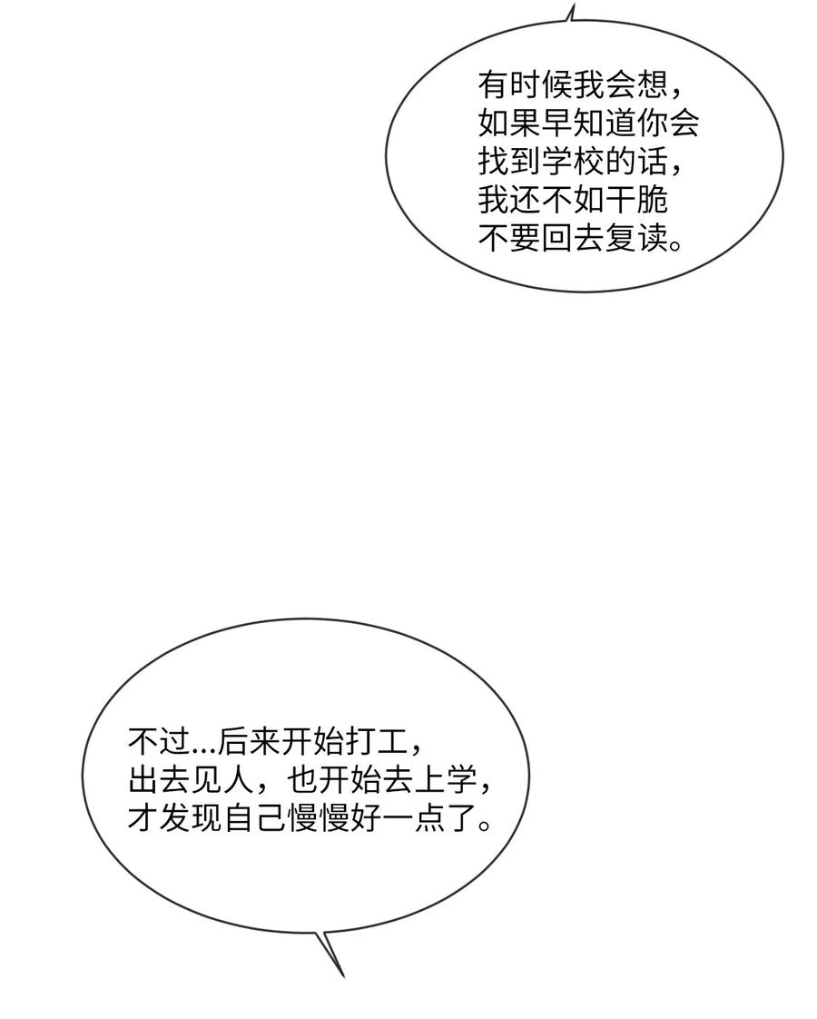 《复读生》41 我们分开吧 第44页