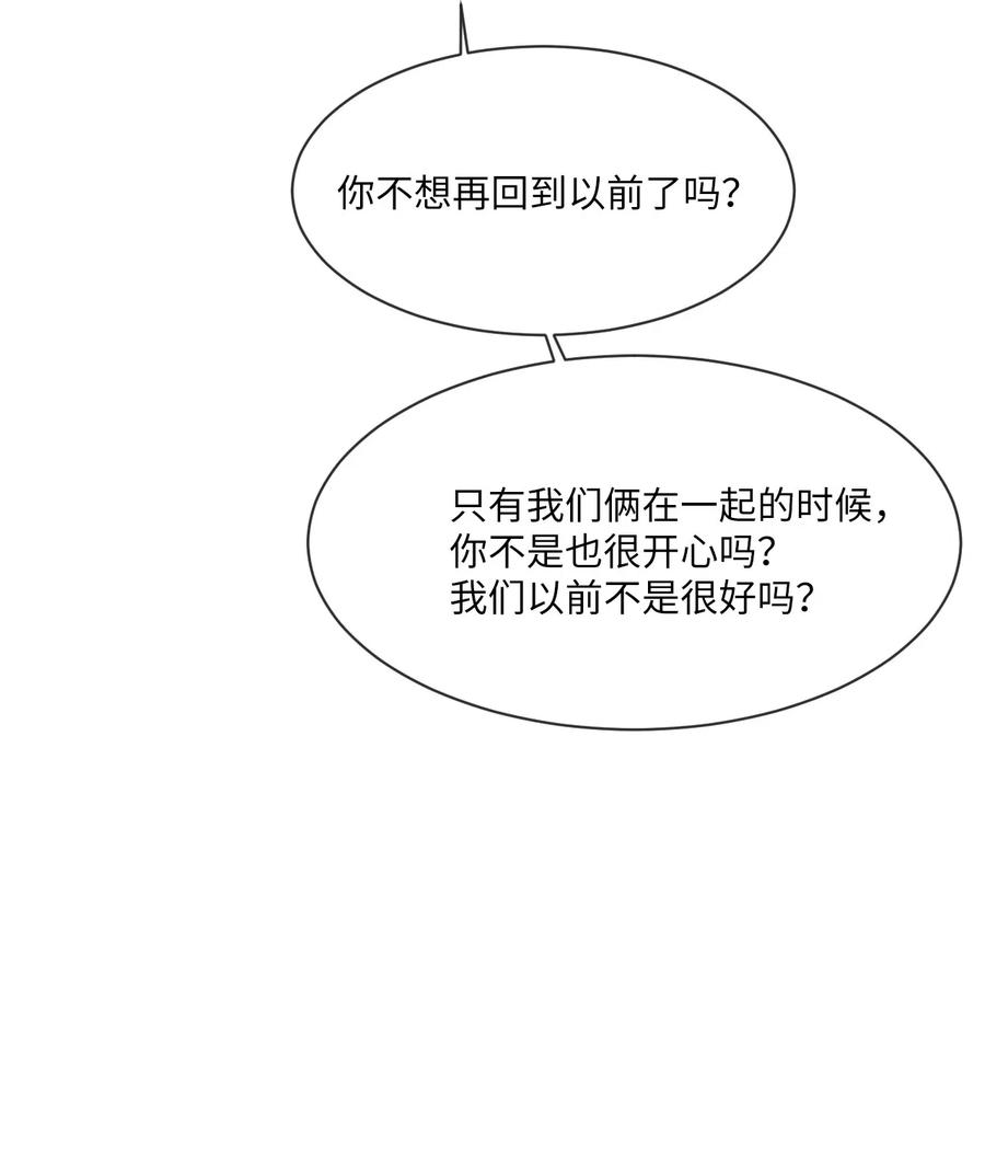 《复读生》41 我们分开吧 第18页