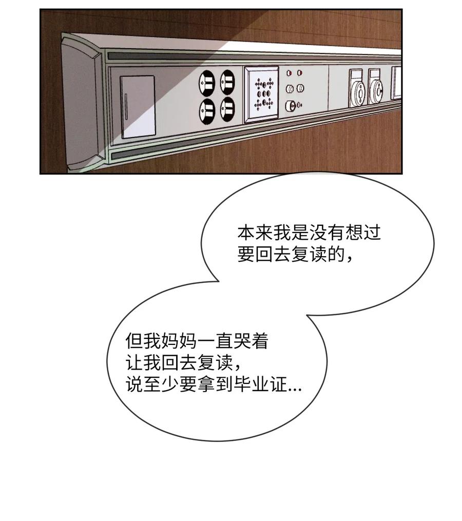 《复读生》41 我们分开吧 第42页