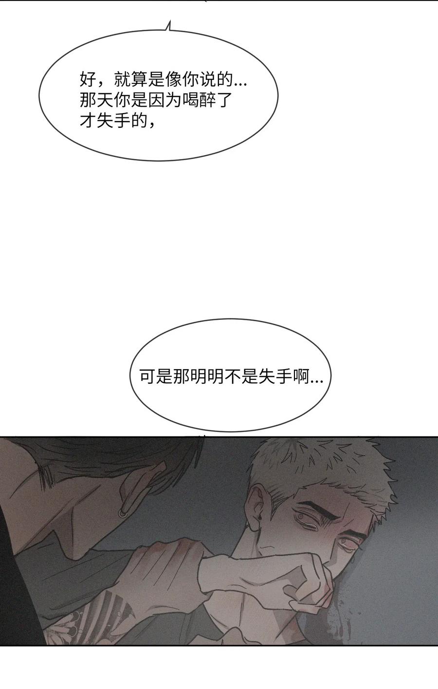 《复读生》41 我们分开吧 第36页
