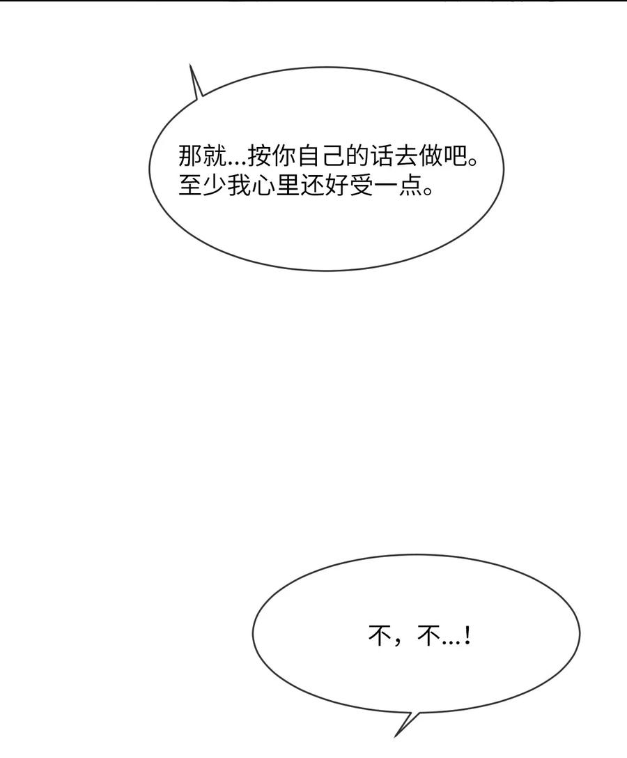 《复读生》41 我们分开吧 第32页