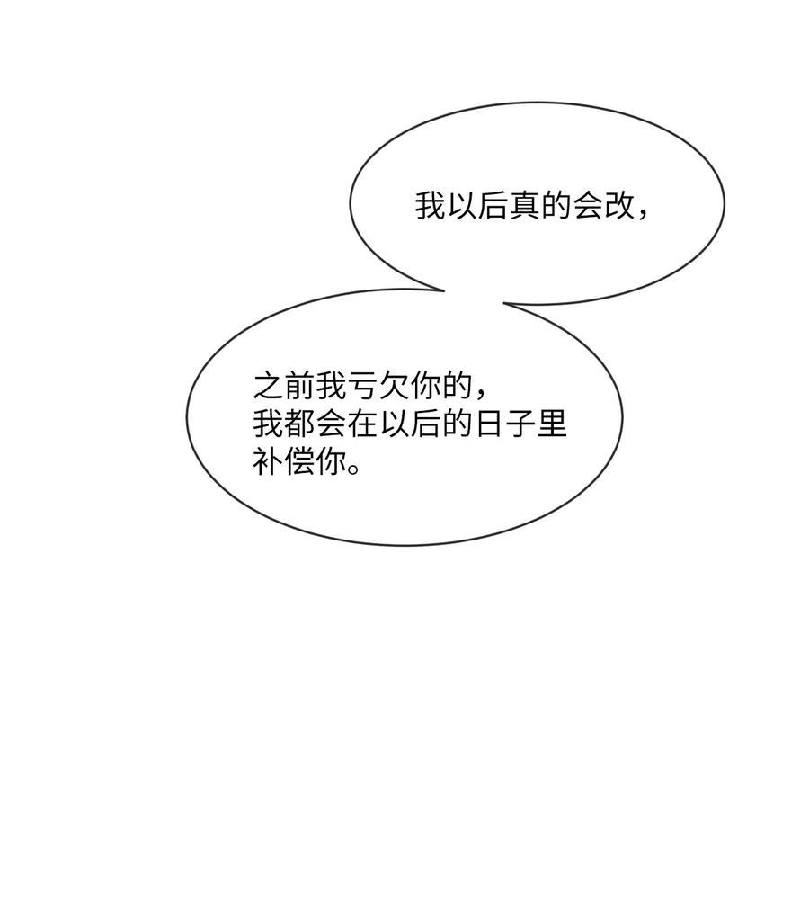 《复读生》41 我们分开吧 第68页