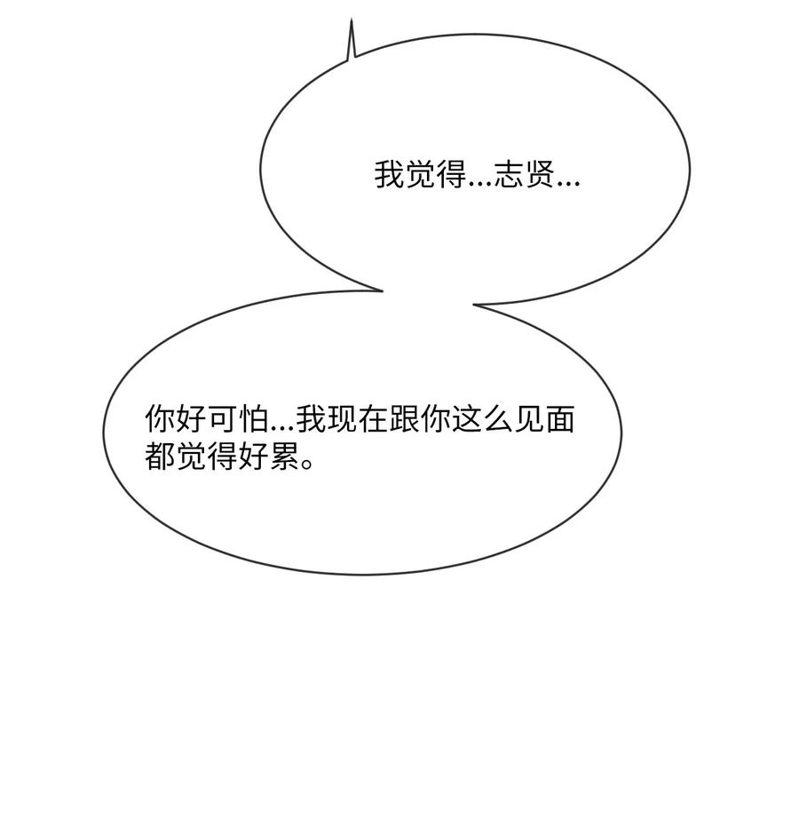 《复读生》41 我们分开吧 第41页