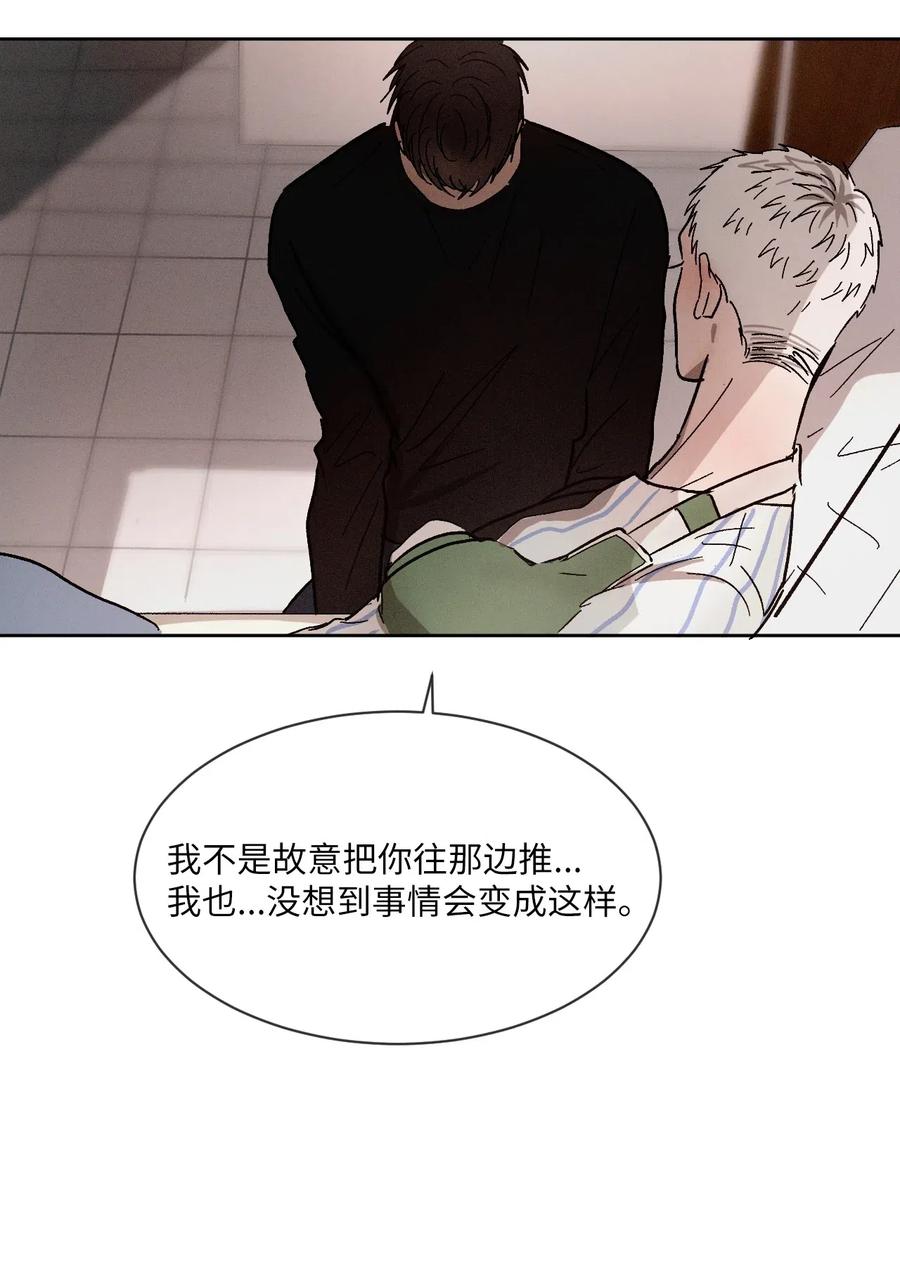 《复读生》41 我们分开吧 第8页