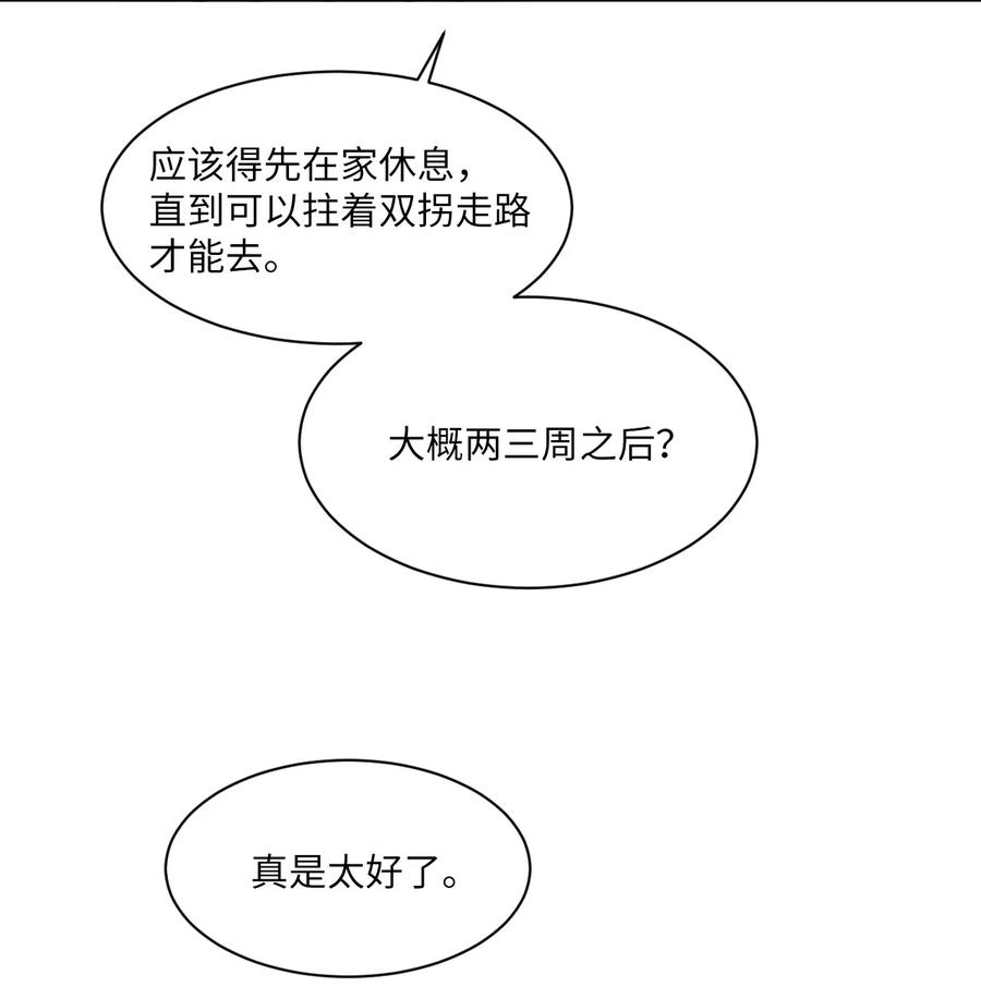 《复读生》42 我决定离开这里 第56页