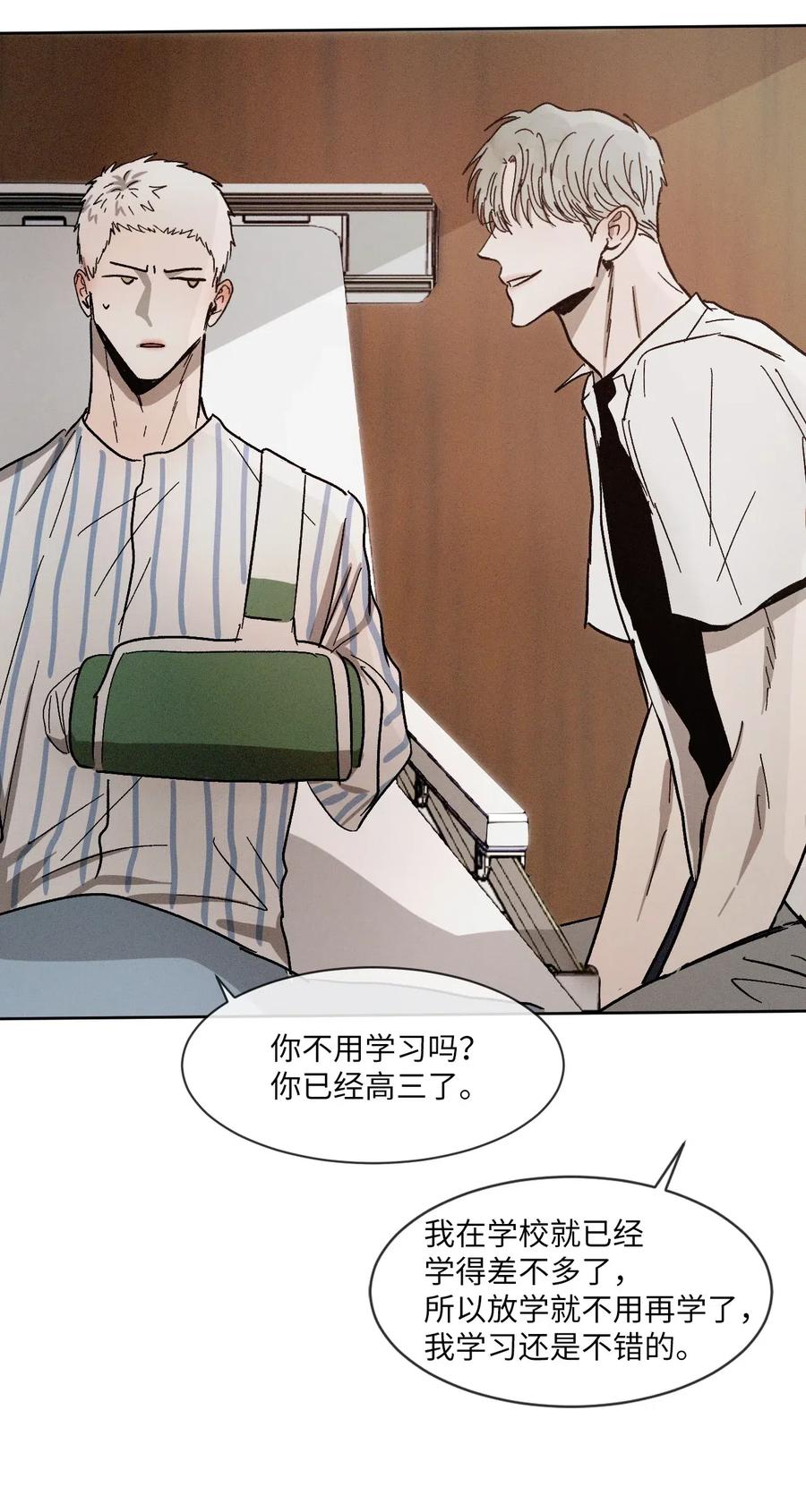 《复读生》42 我决定离开这里 第45页