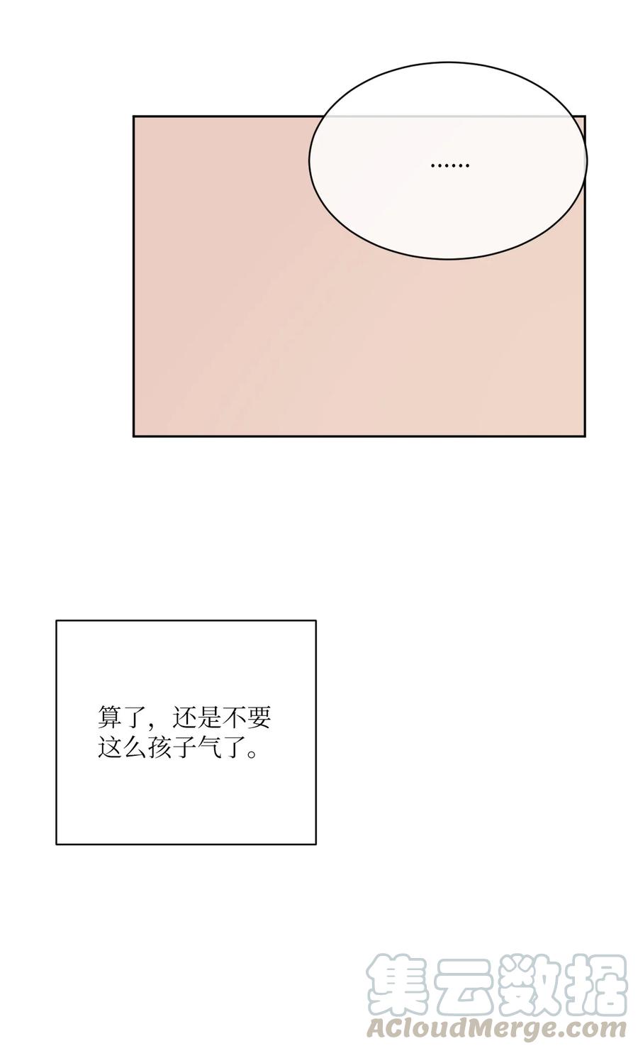 《复读生》42 我决定离开这里 第52页