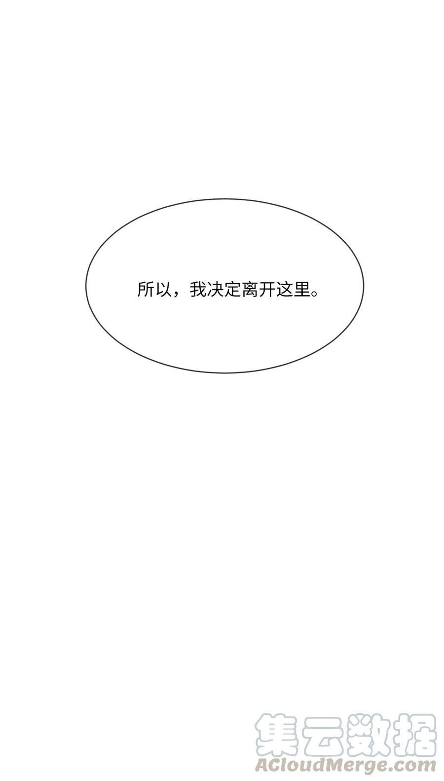 《复读生》42 我决定离开这里 第31页