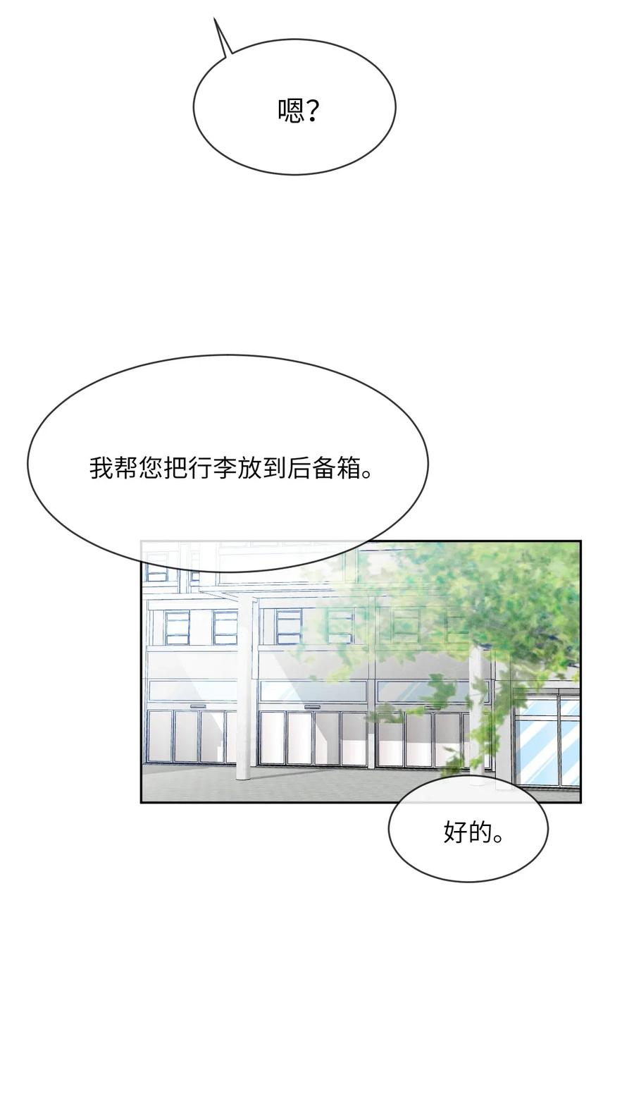 《复读生》43 退出 第9页