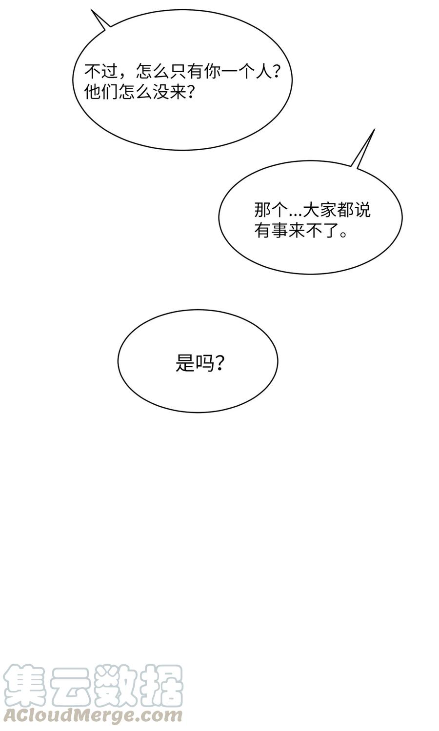 《复读生》43 退出 第61页