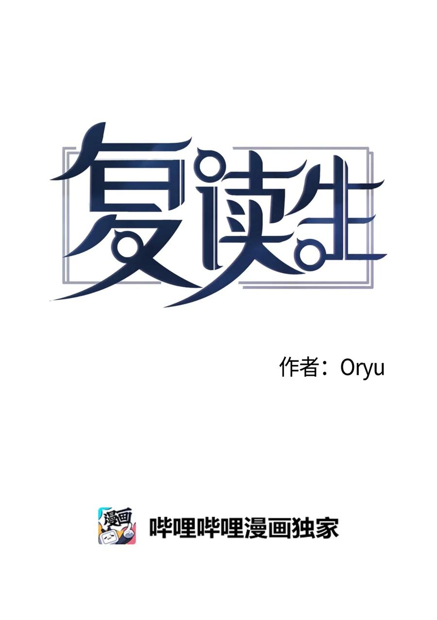 《复读生》43 退出 第26页