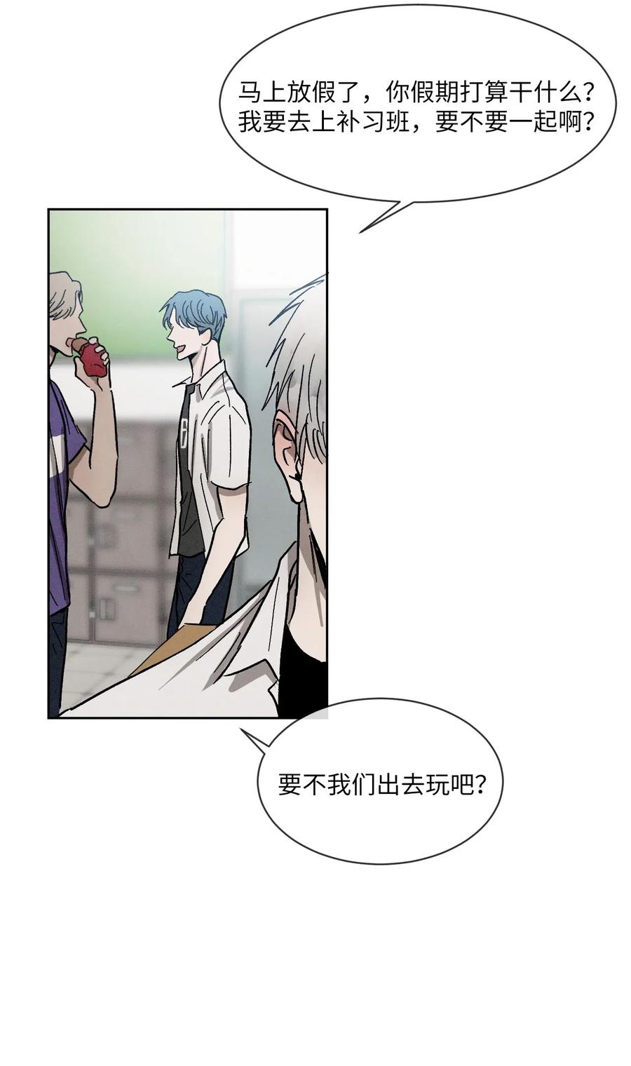 《复读生》43 退出 第30页