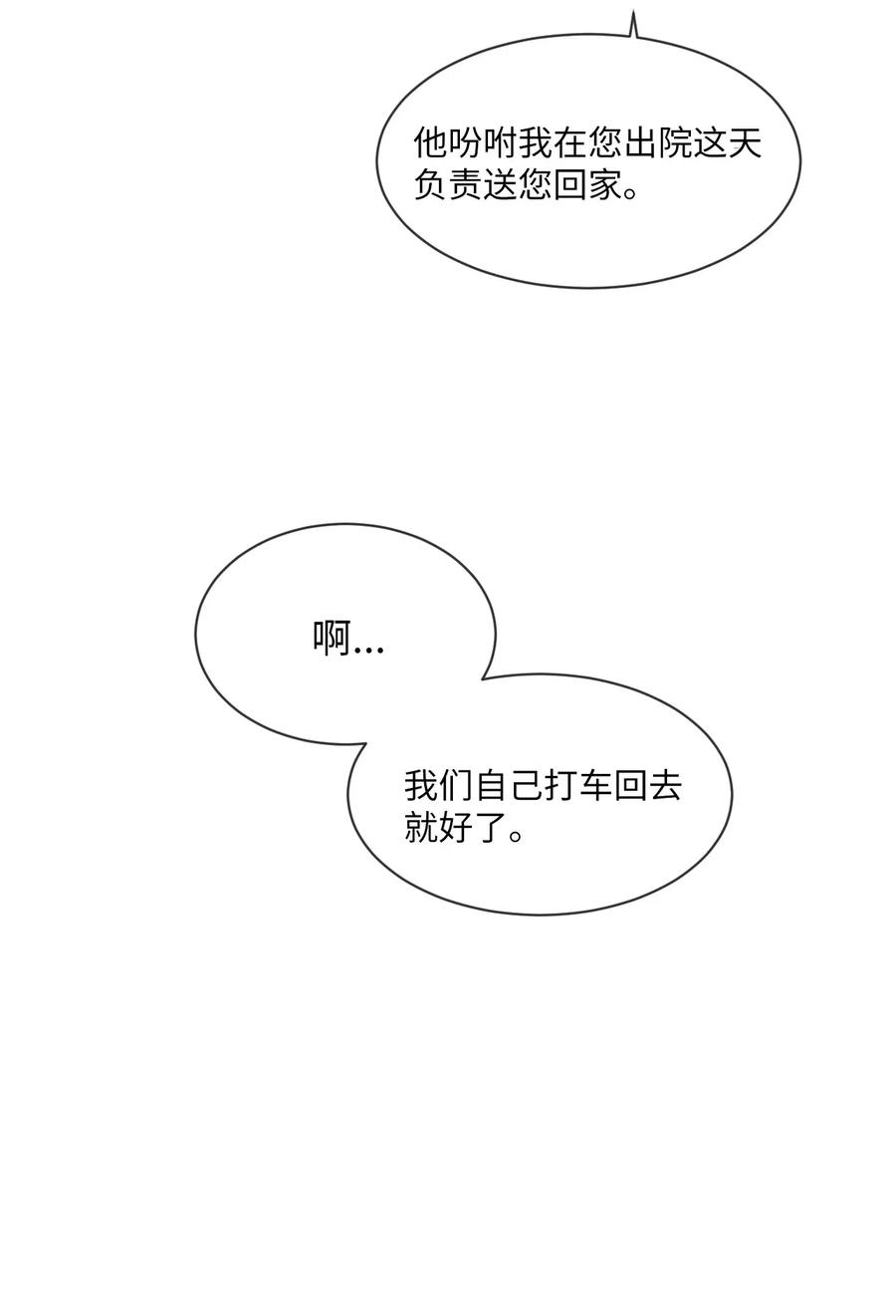 《复读生》43 退出 第6页