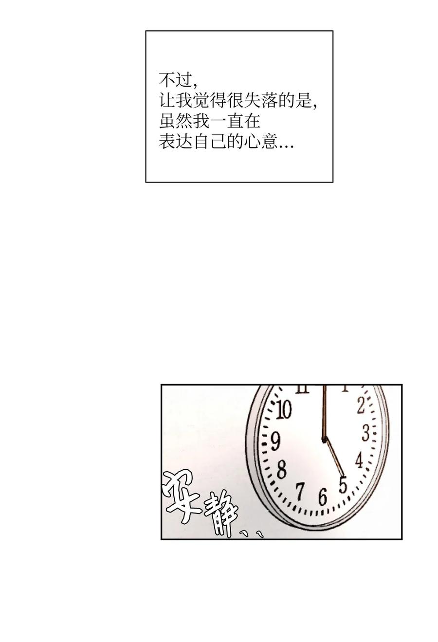 《复读生》44 有待确认的真心 第31页