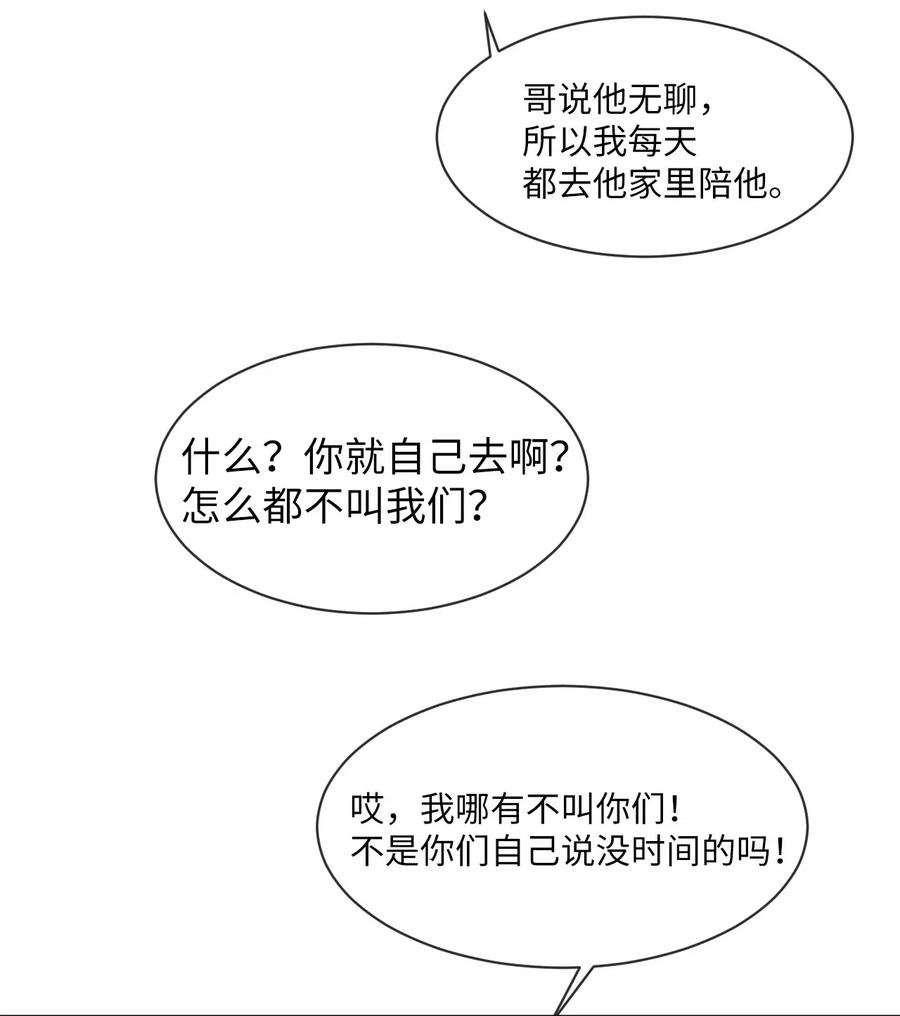 《复读生》44 有待确认的真心 第19页