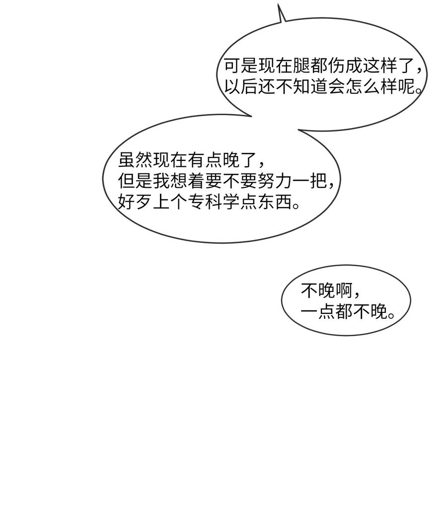 《复读生》44 有待确认的真心 第29页
