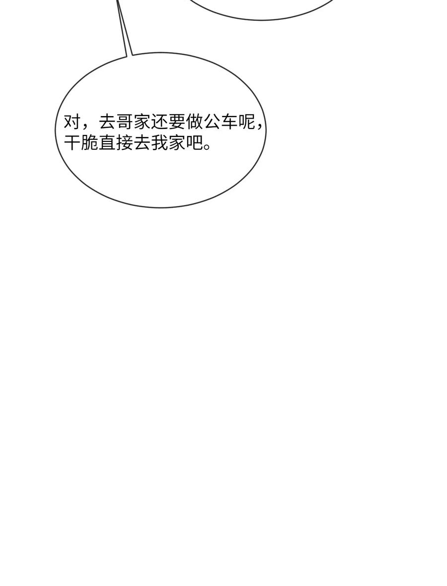 《复读生》44 有待确认的真心 第50页