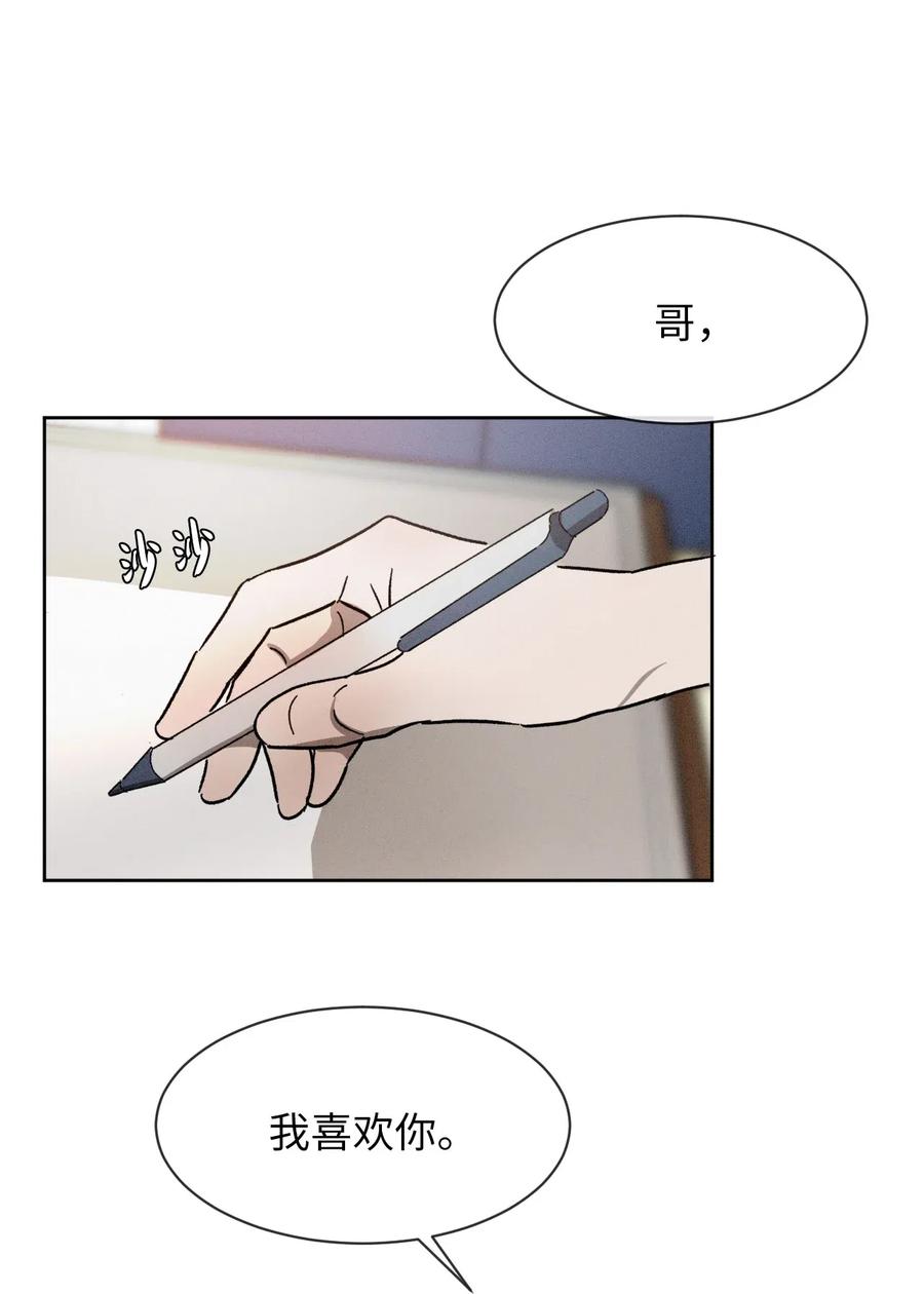 《复读生》44 有待确认的真心 第32页