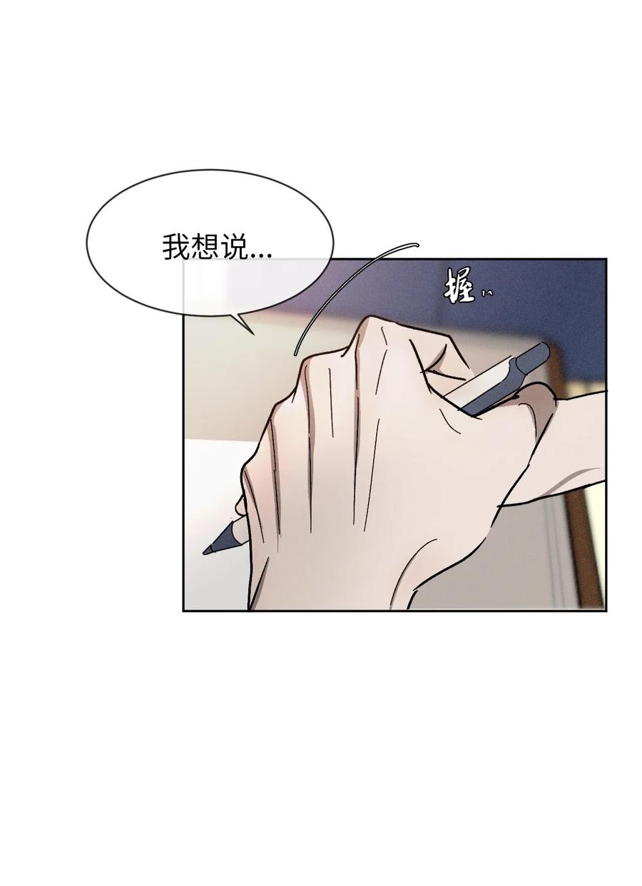 《复读生》44 有待确认的真心 第34页