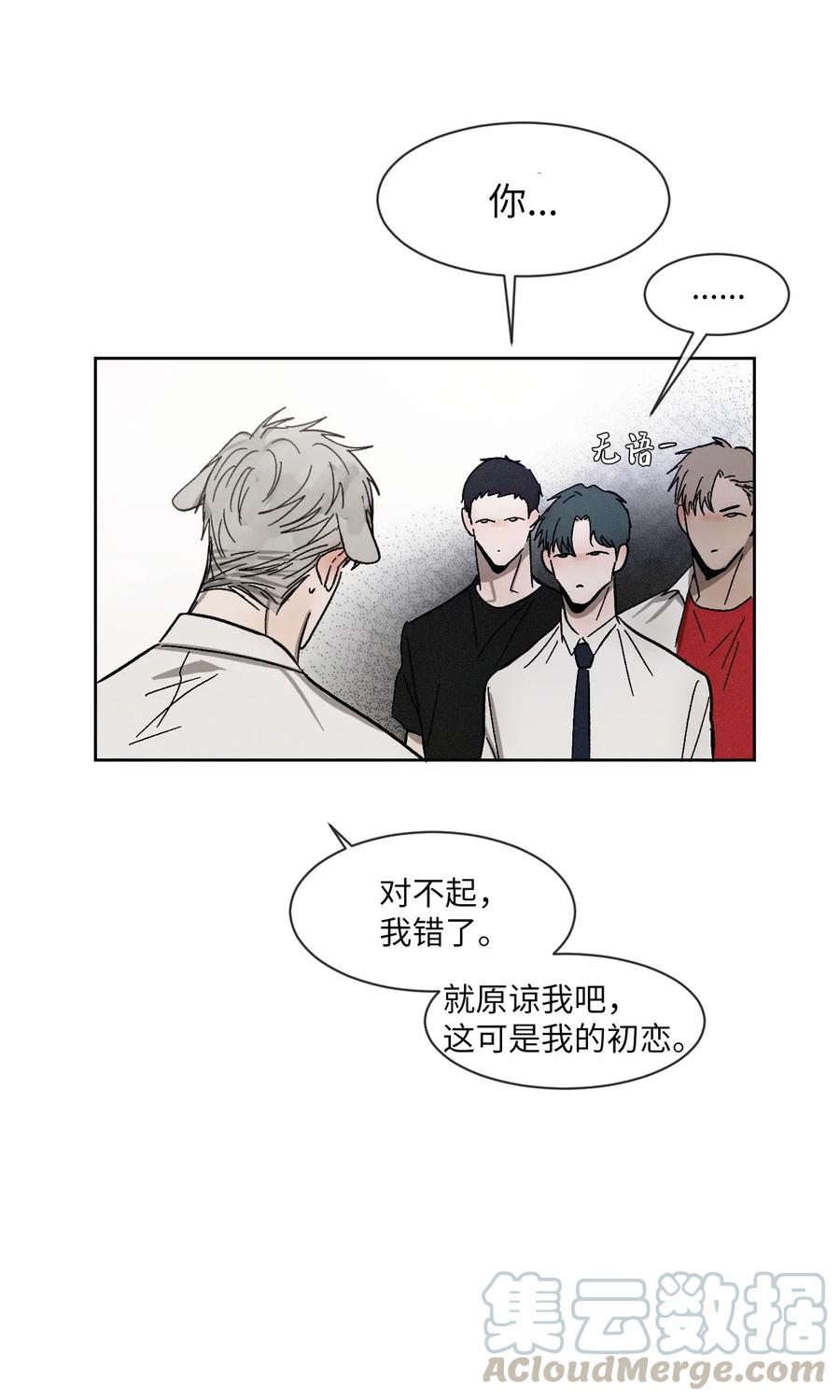 《复读生》44 有待确认的真心 第21页