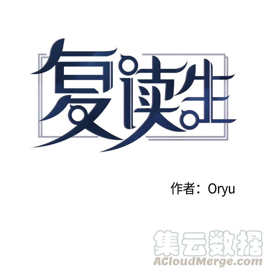 《复读生》44 有待确认的真心 第1页