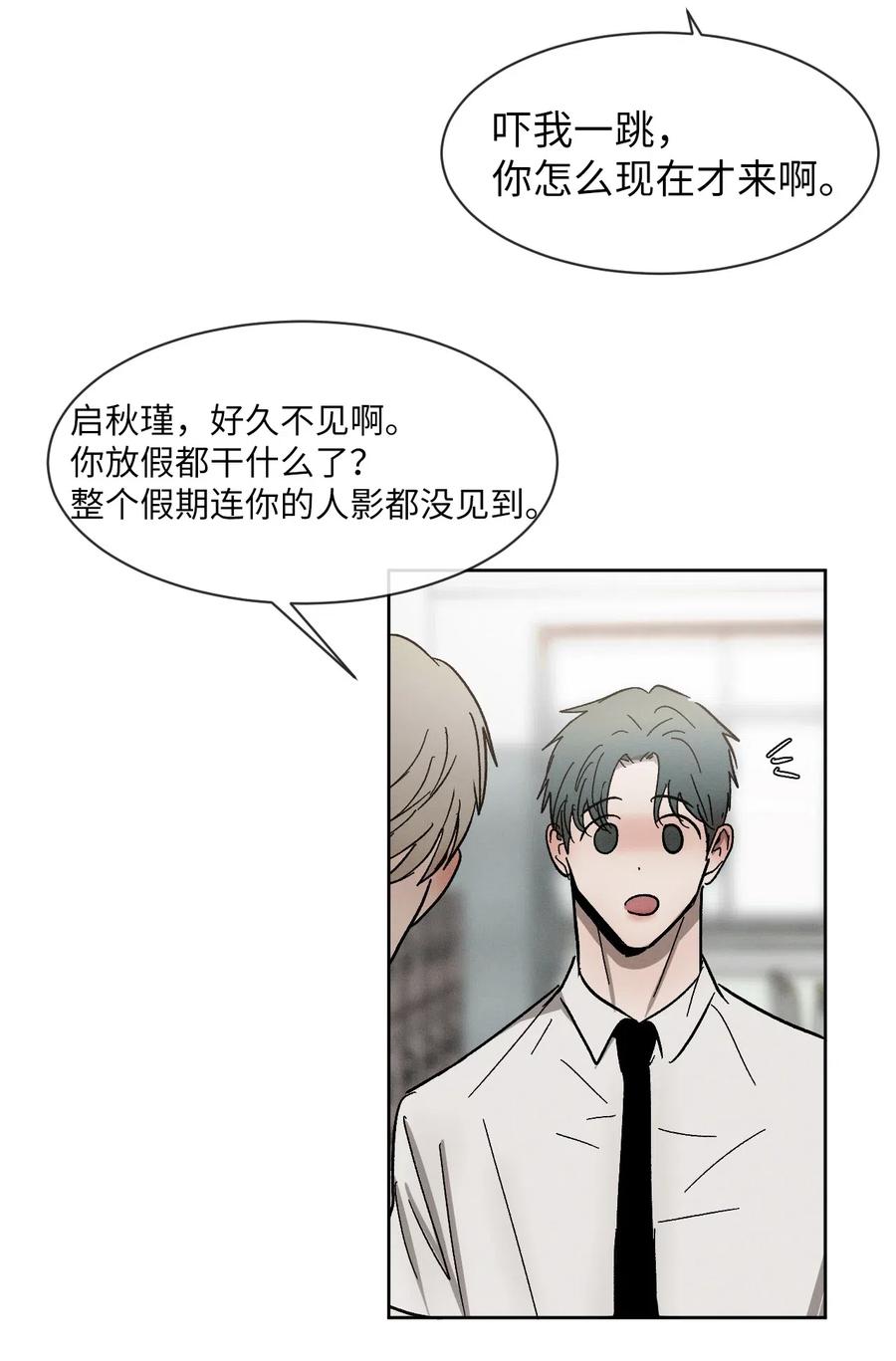 《复读生》44 有待确认的真心 第17页