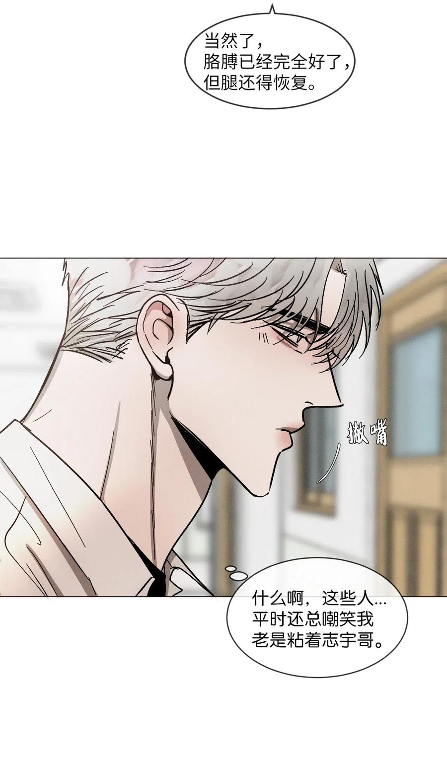 《复读生》44 有待确认的真心 第11页