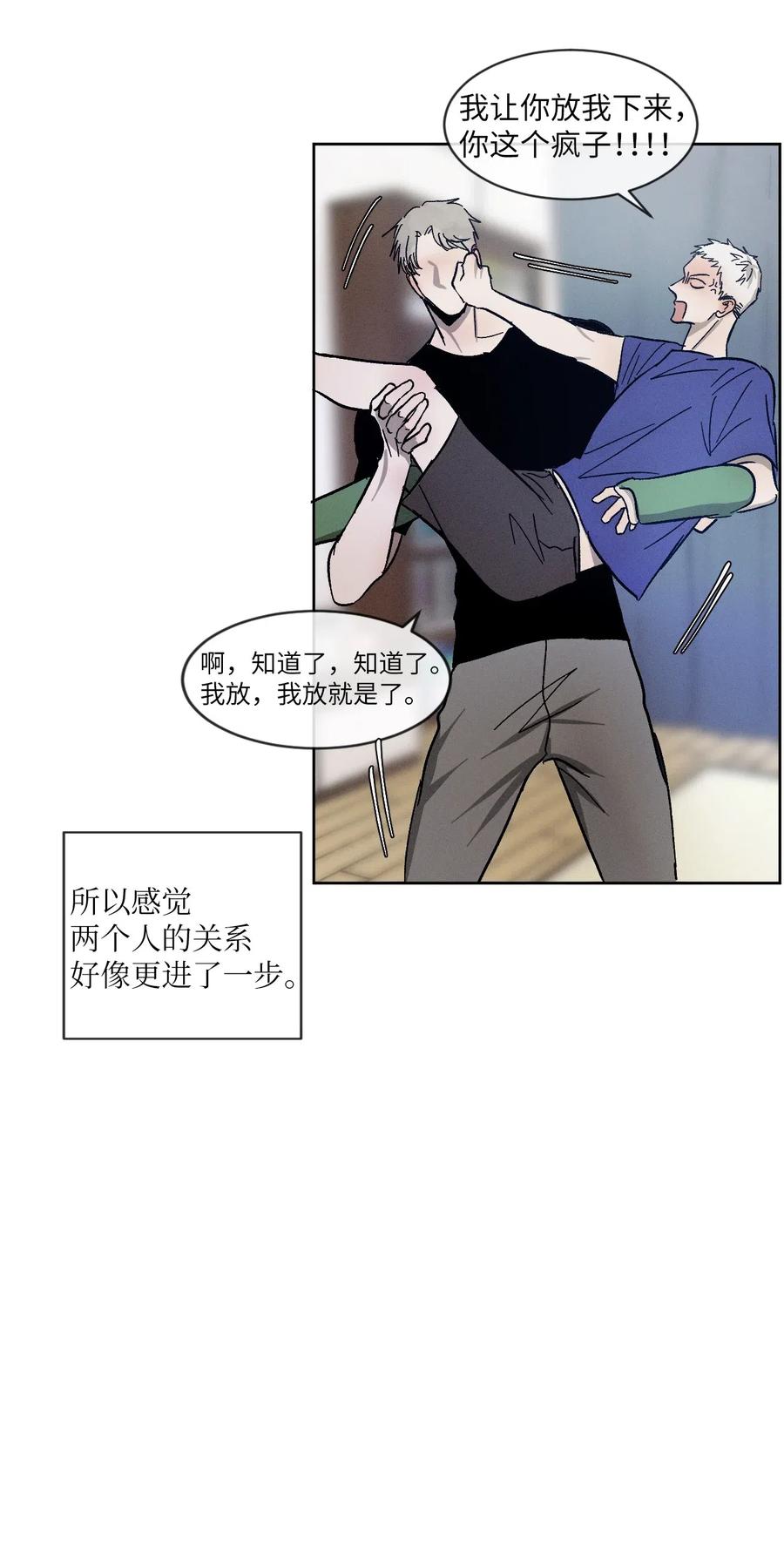 《复读生》44 有待确认的真心 第23页