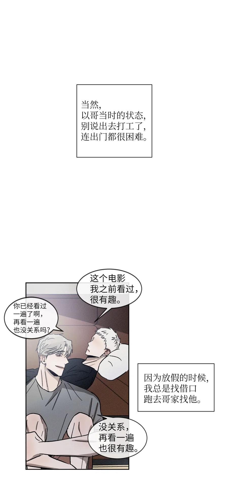 《复读生》44 有待确认的真心 第22页