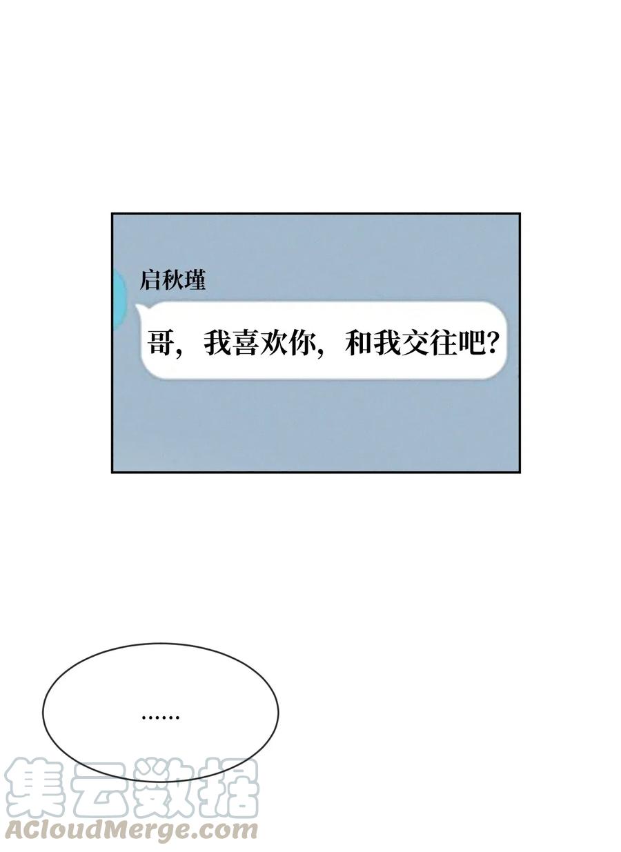 《复读生》45 我们一起去上学吧 第4页