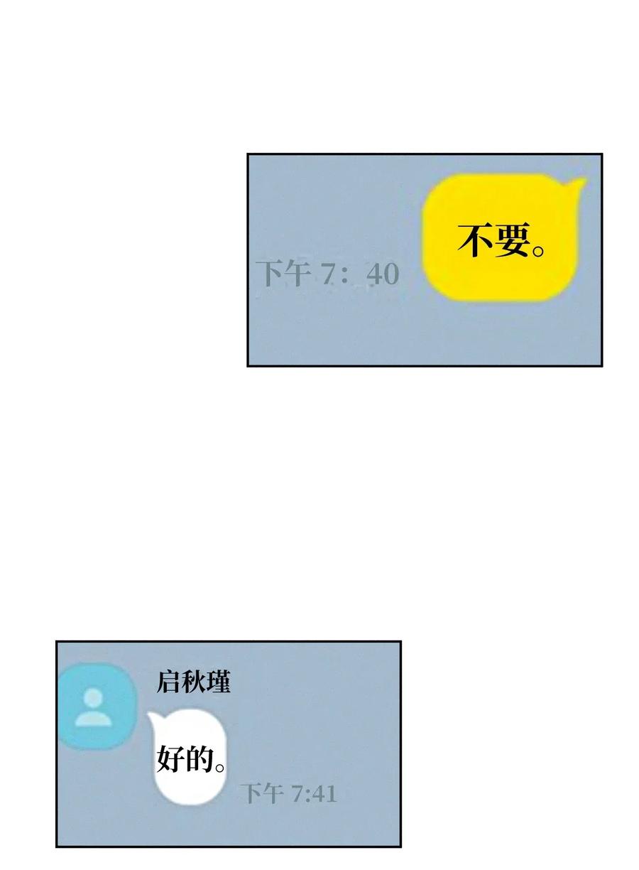 《复读生》45 我们一起去上学吧 第6页