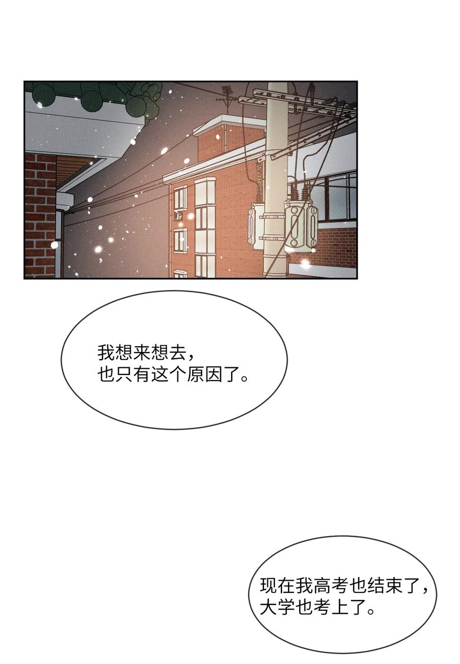 《复读生》45 我们一起去上学吧 第60页