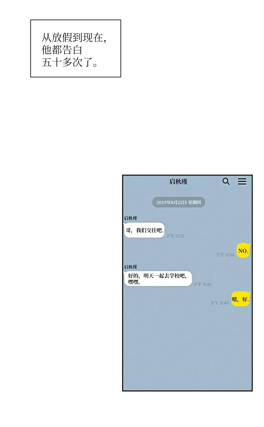 《复读生》45 我们一起去上学吧 第8页