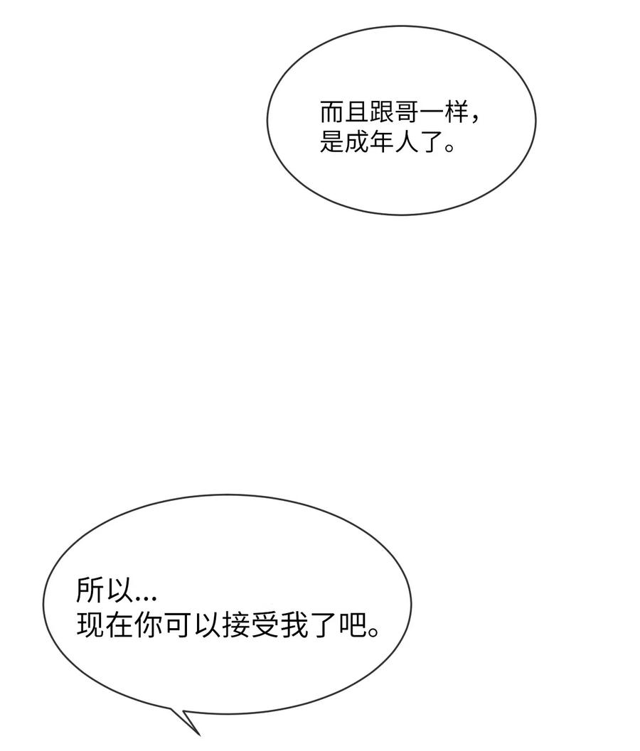 《复读生》45 我们一起去上学吧 第62页