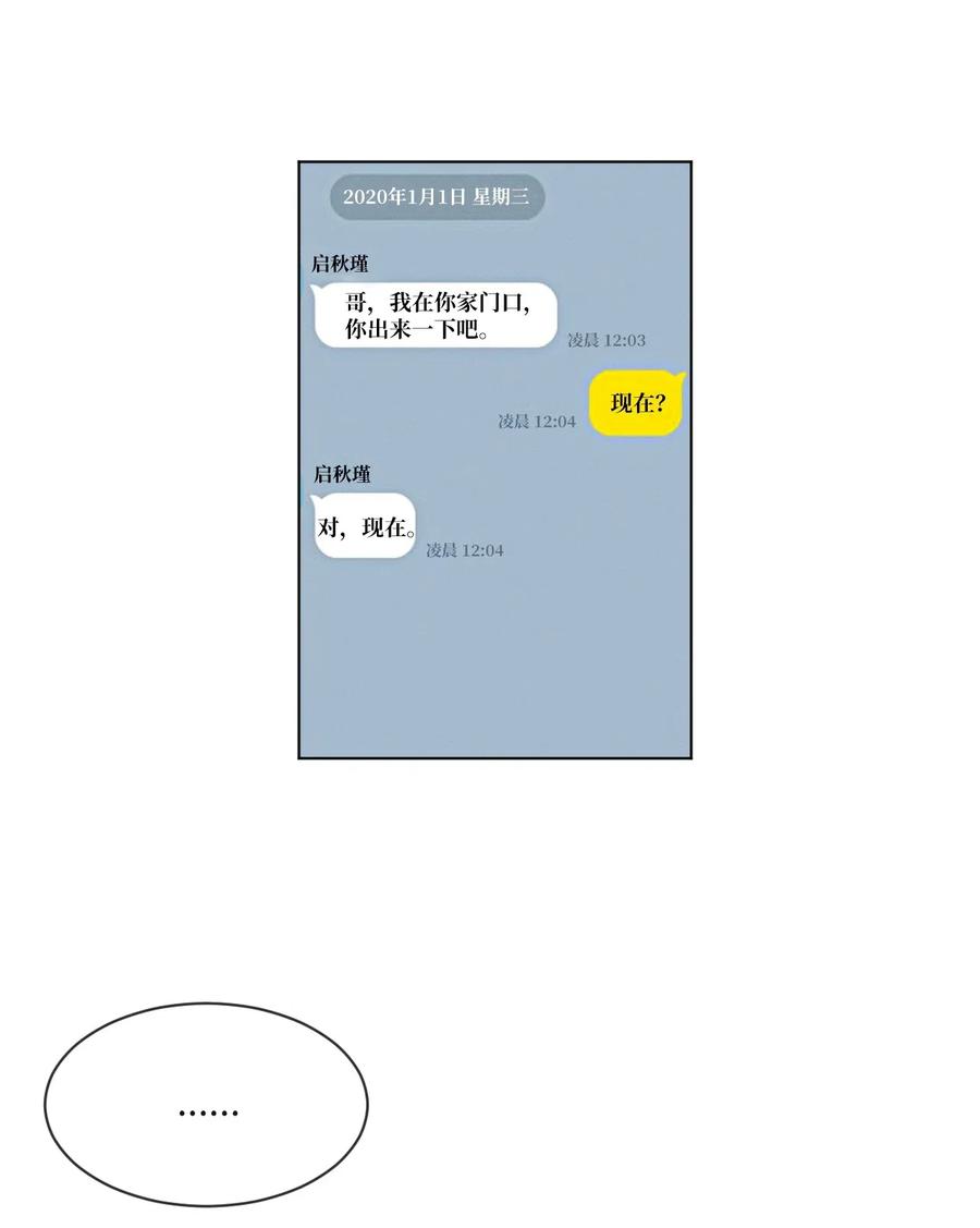 《复读生》45 我们一起去上学吧 第44页