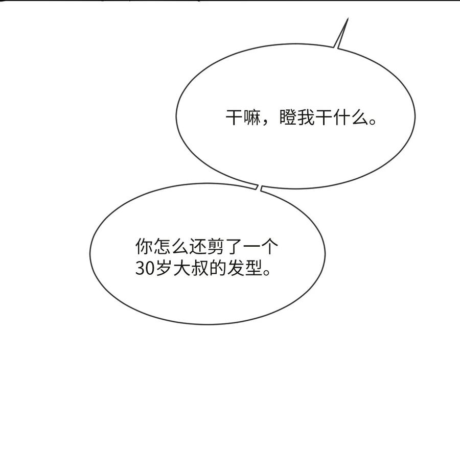 《复读生》45 我们一起去上学吧 第51页