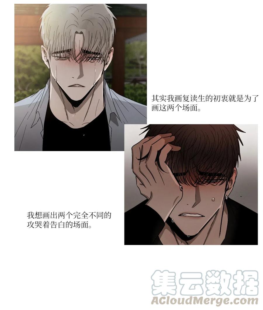 《复读生》46 后记 第17页