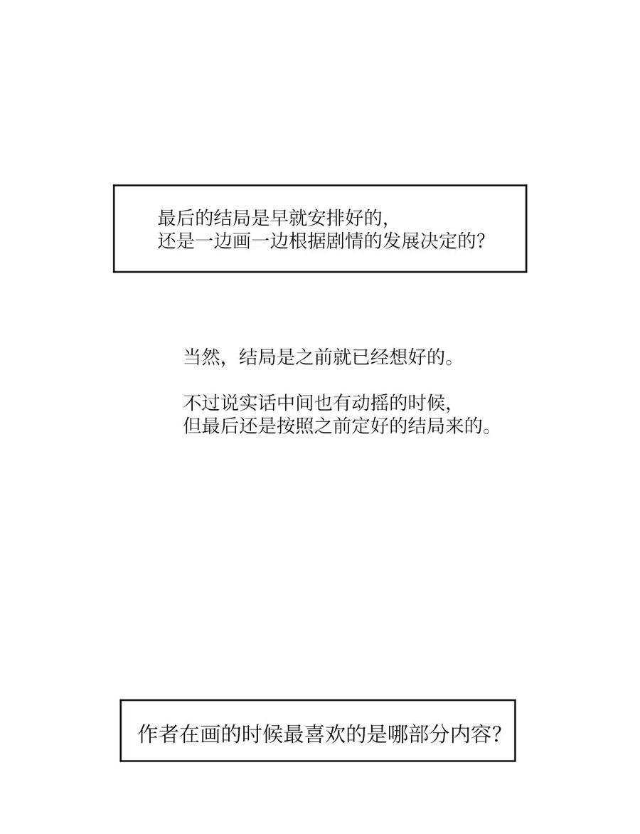 《复读生》46 后记 第16页