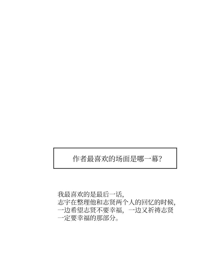 《复读生》46 后记 第18页