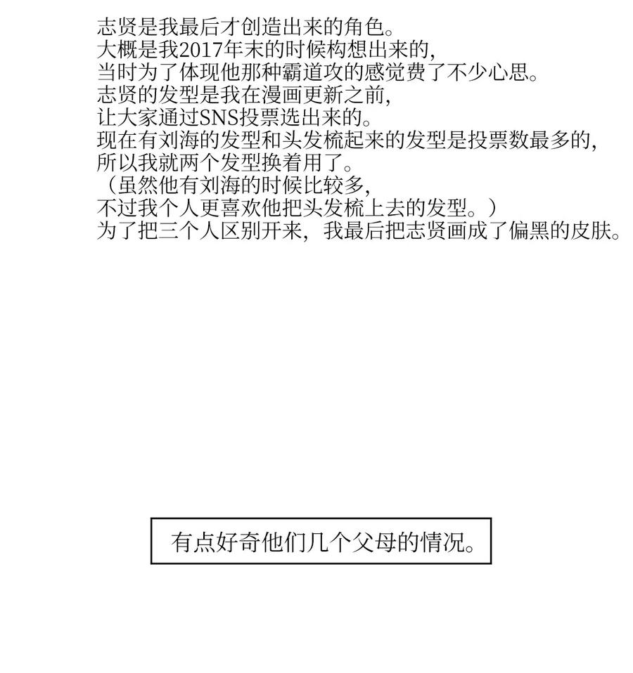 《复读生》46 后记 第8页