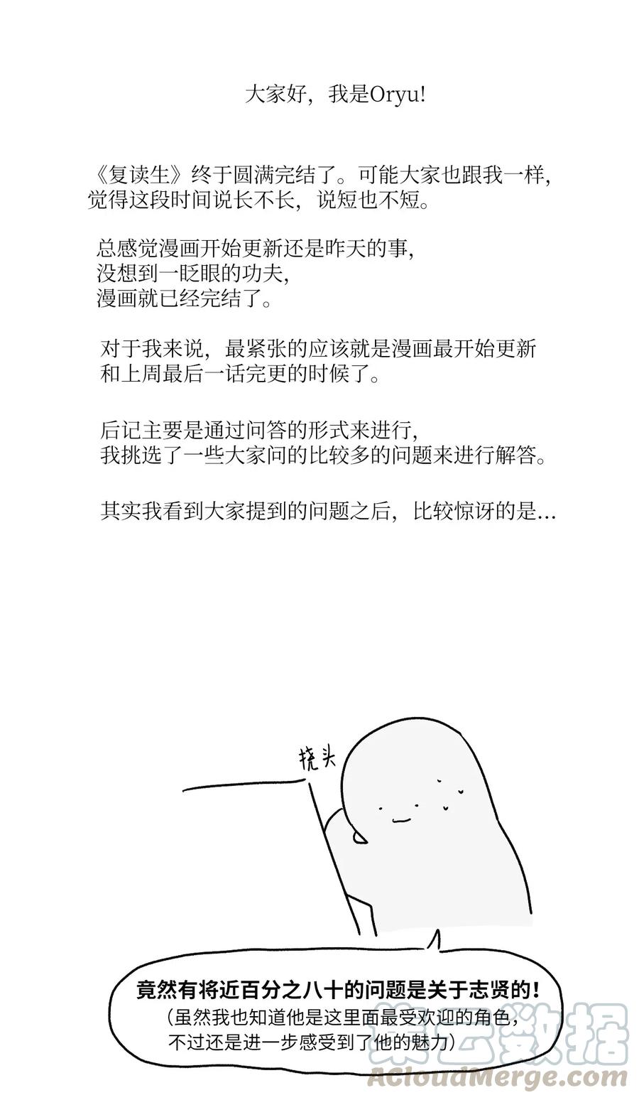 《复读生》46 后记 第3页