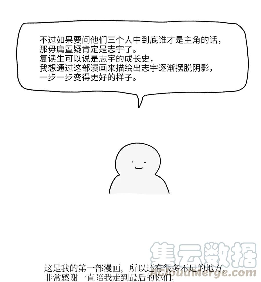 《复读生》46 后记 第27页
