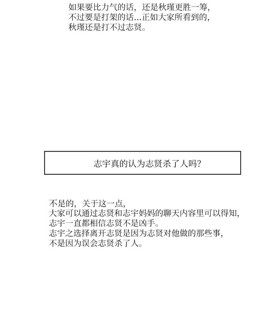 《复读生》46 后记 第20页