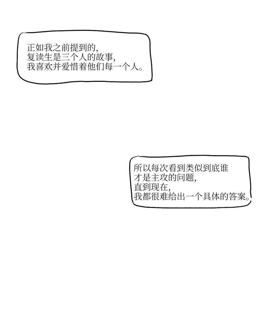 《复读生》46 后记 第26页