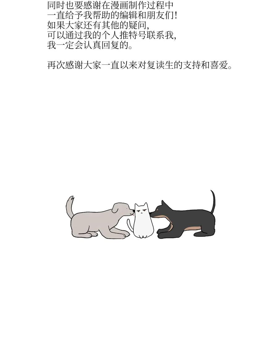 《复读生》46 后记 第28页