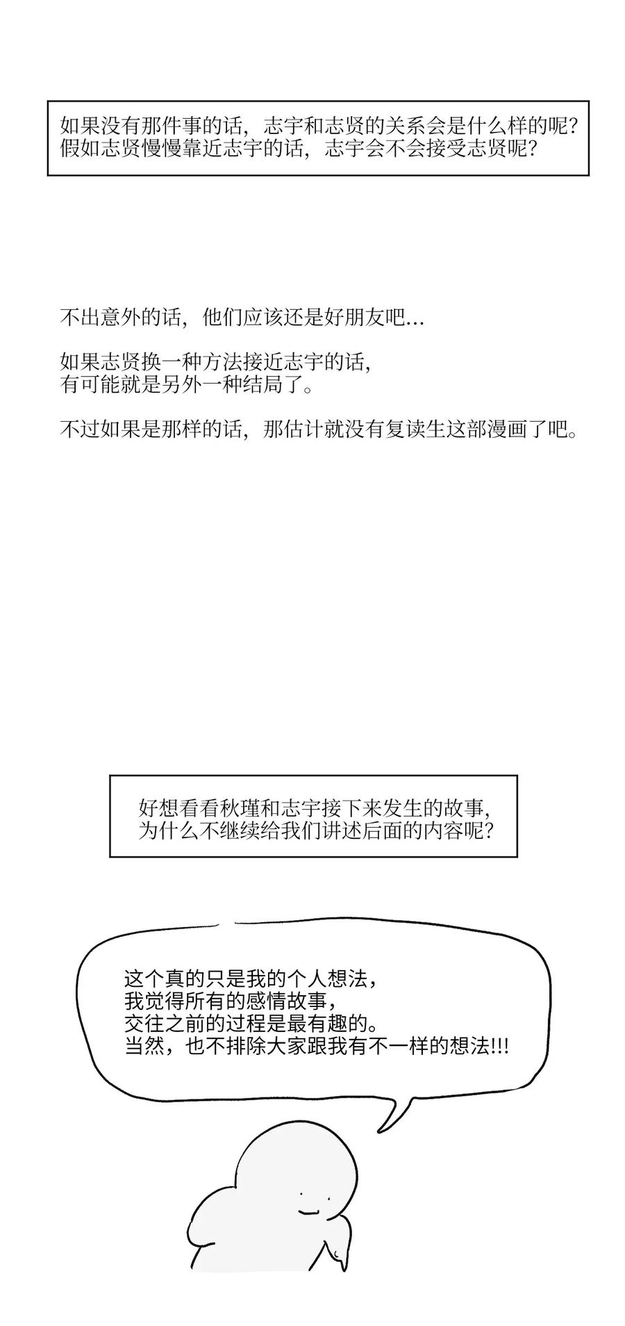《复读生》46 后记 第14页