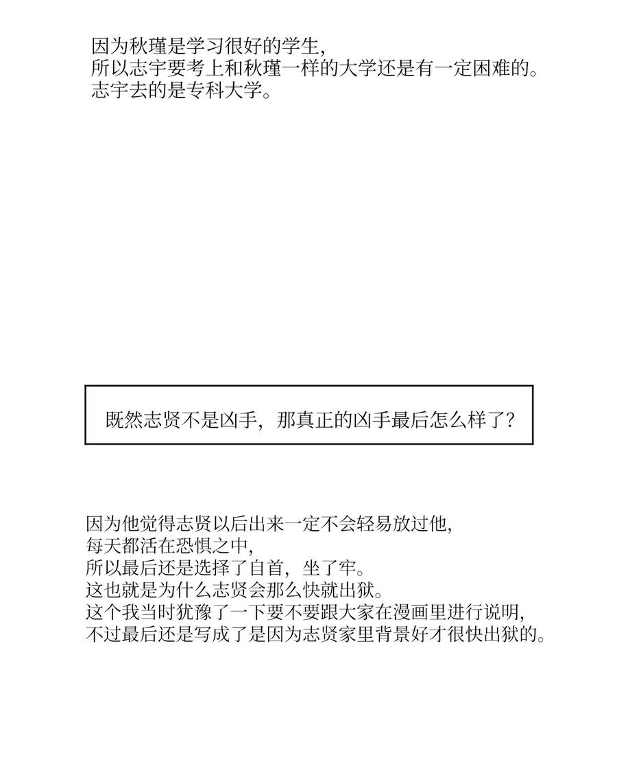 《复读生》46 后记 第22页